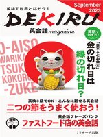 DEKIRU英会話magazine